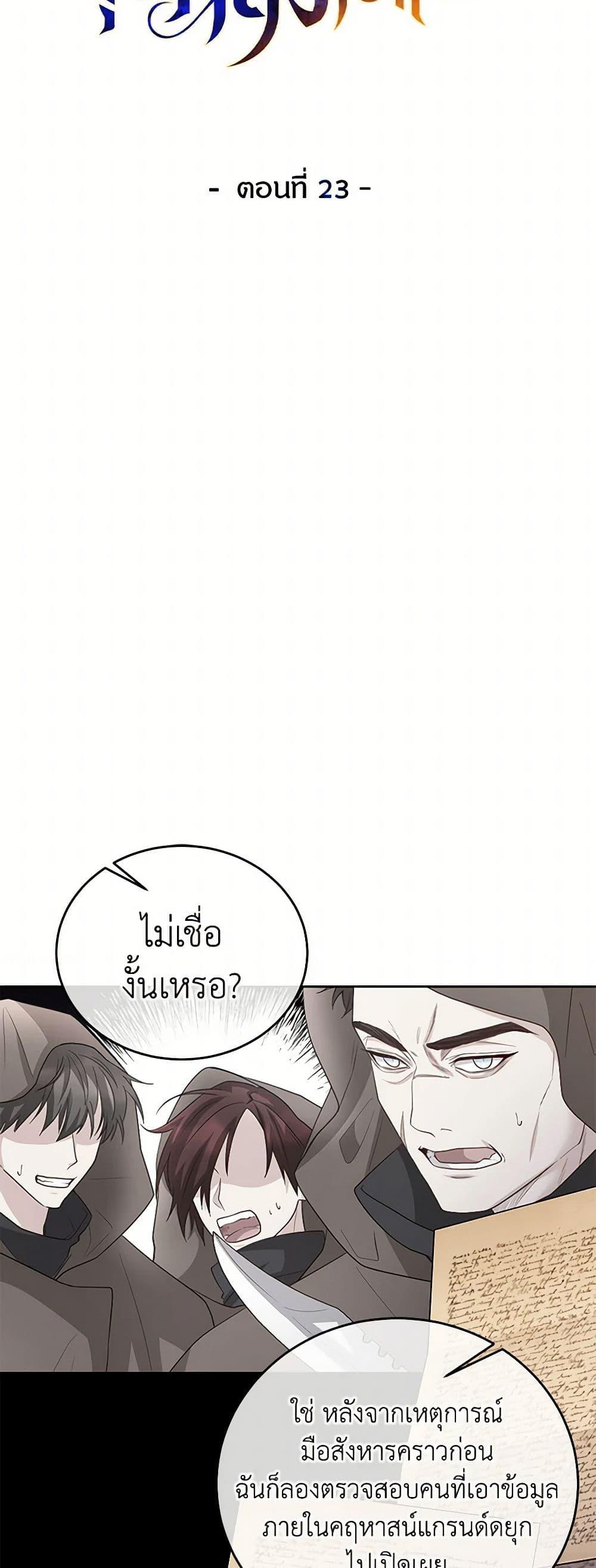 Saved by Crazy Stepfather! ตอนที่ 23 16