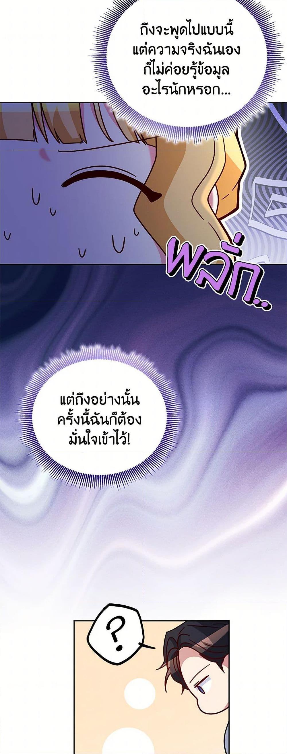 Saved by Crazy Stepfather! ตอนที่ 23 20