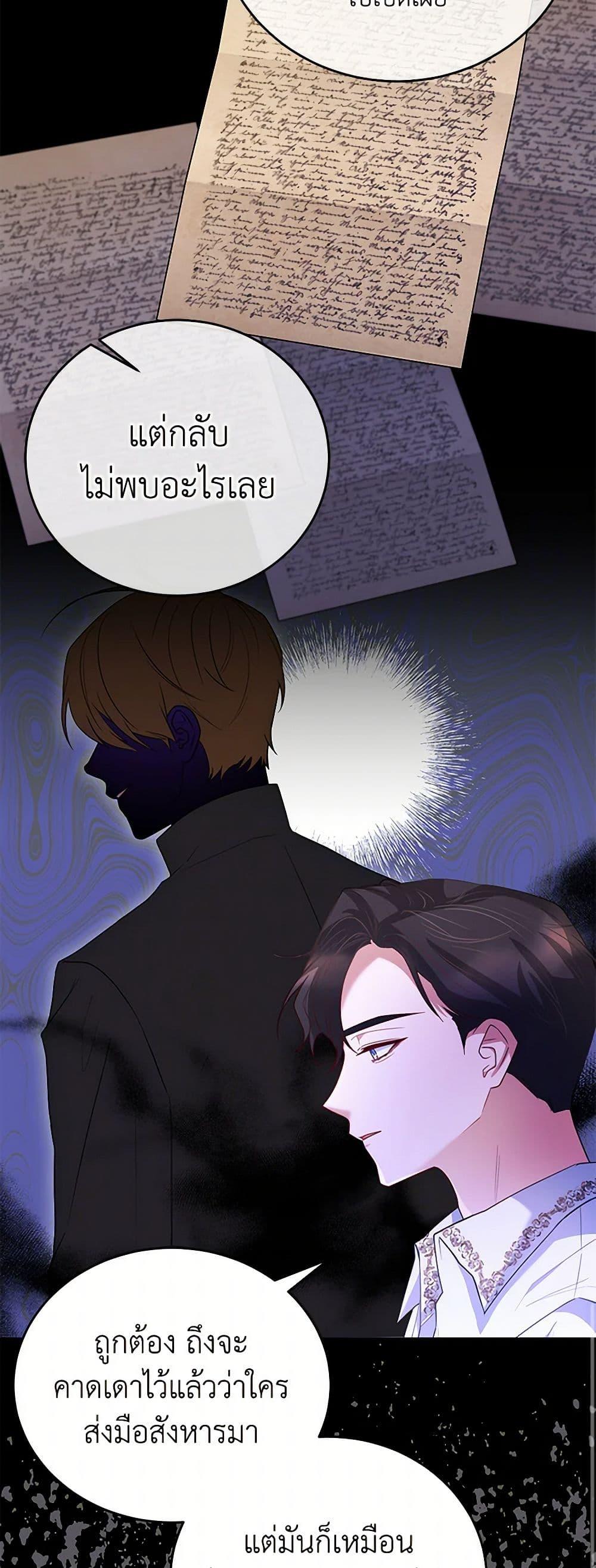 Saved by Crazy Stepfather! ตอนที่ 23 17