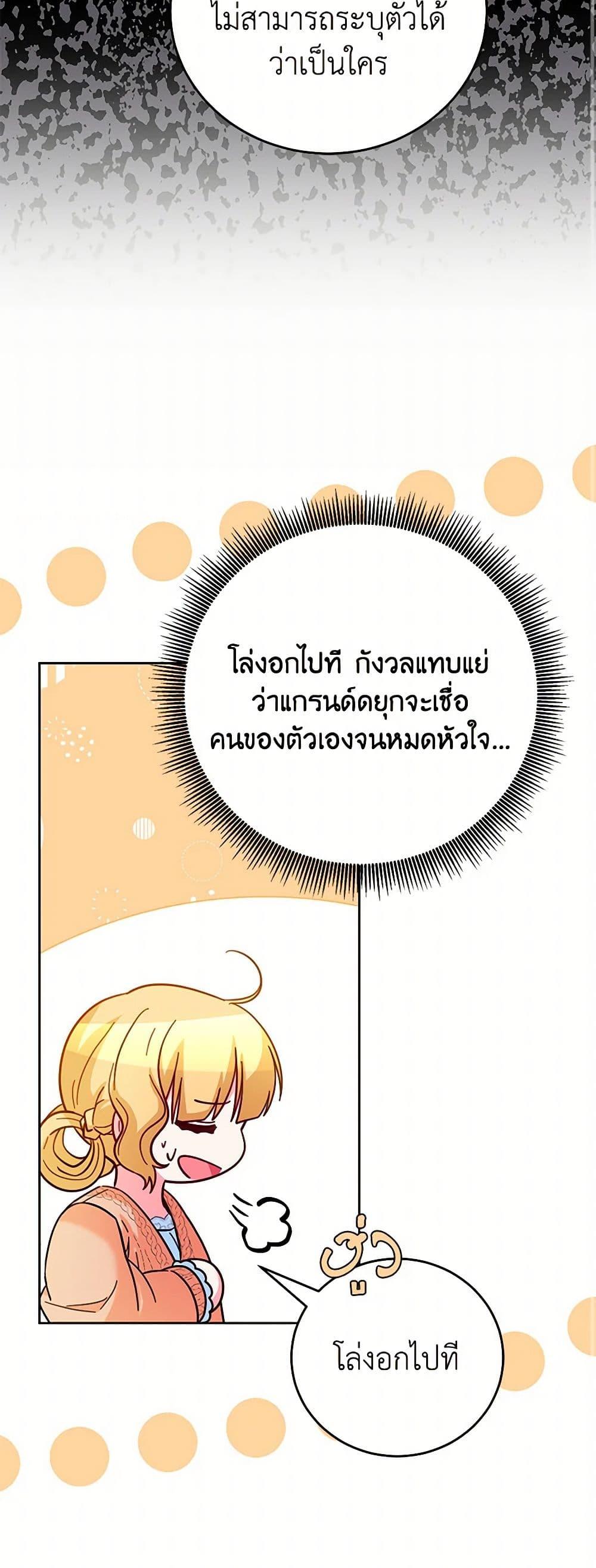 Saved by Crazy Stepfather! ตอนที่ 23 18