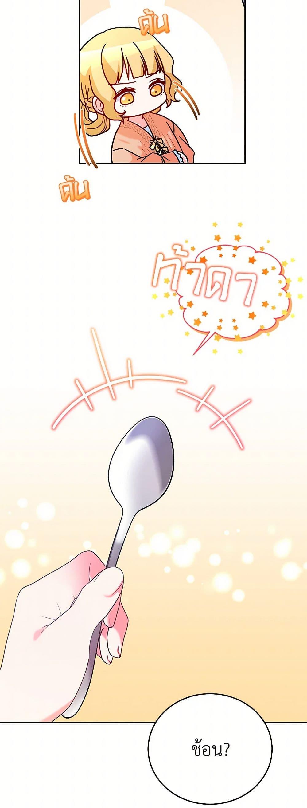 Saved by Crazy Stepfather! ตอนที่ 23 21