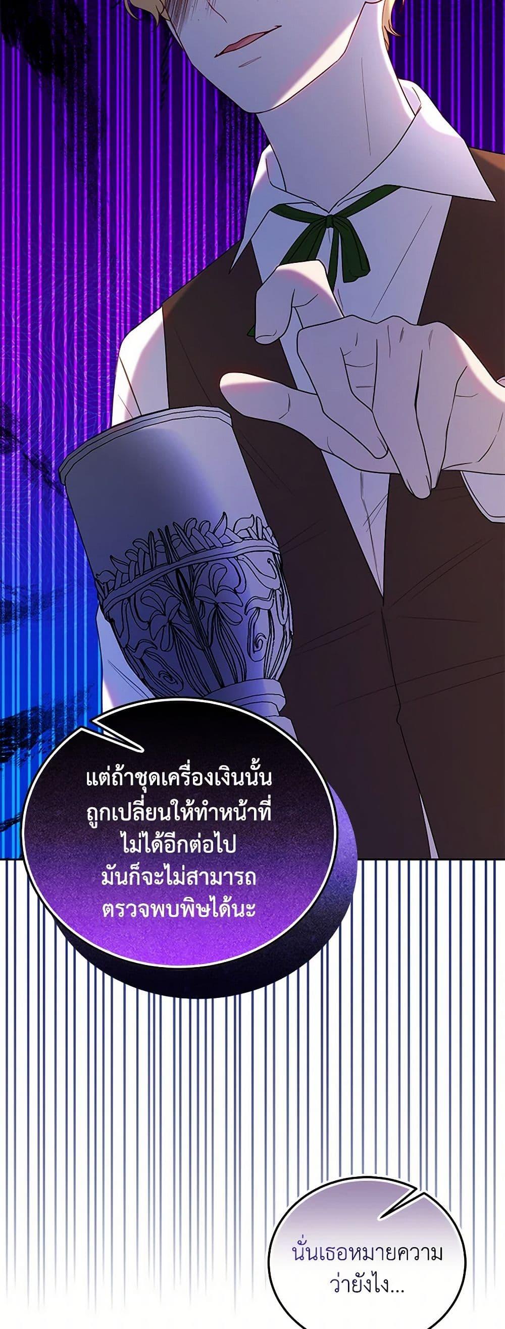 Saved by Crazy Stepfather! ตอนที่ 23 25