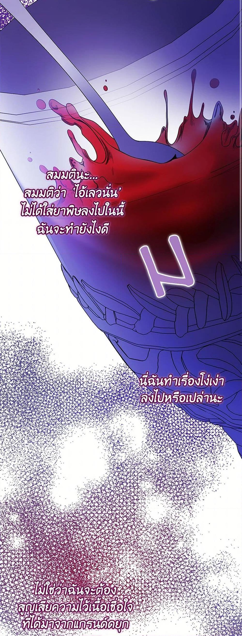 Saved by Crazy Stepfather! ตอนที่ 23 27