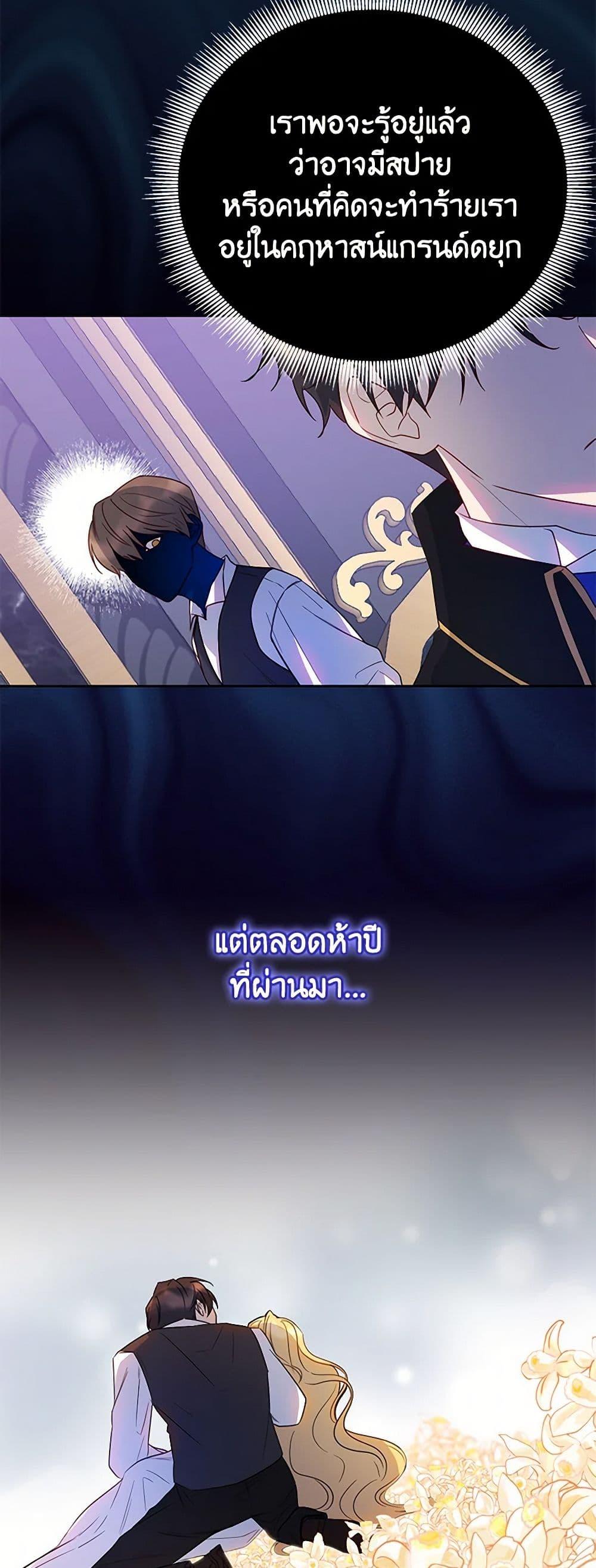 Saved by Crazy Stepfather! ตอนที่ 23 30