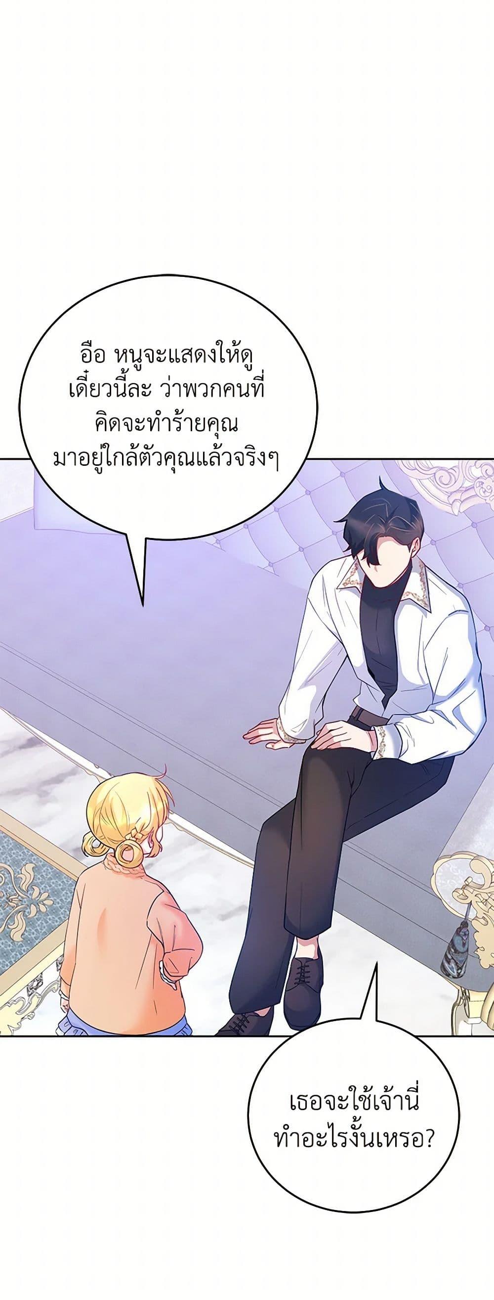 Saved by Crazy Stepfather! ตอนที่ 23 22