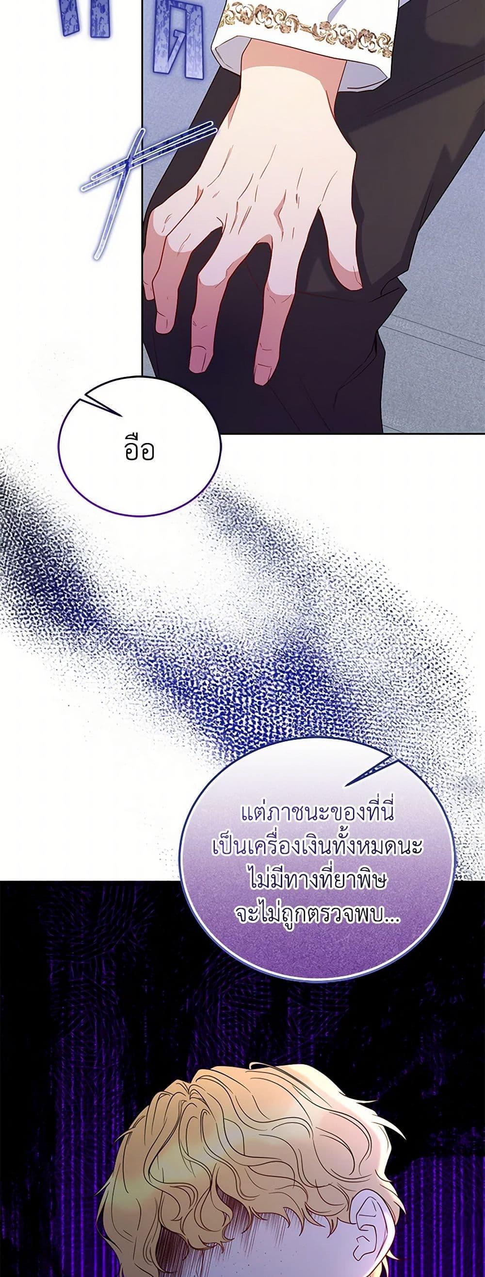 Saved by Crazy Stepfather! ตอนที่ 23 24