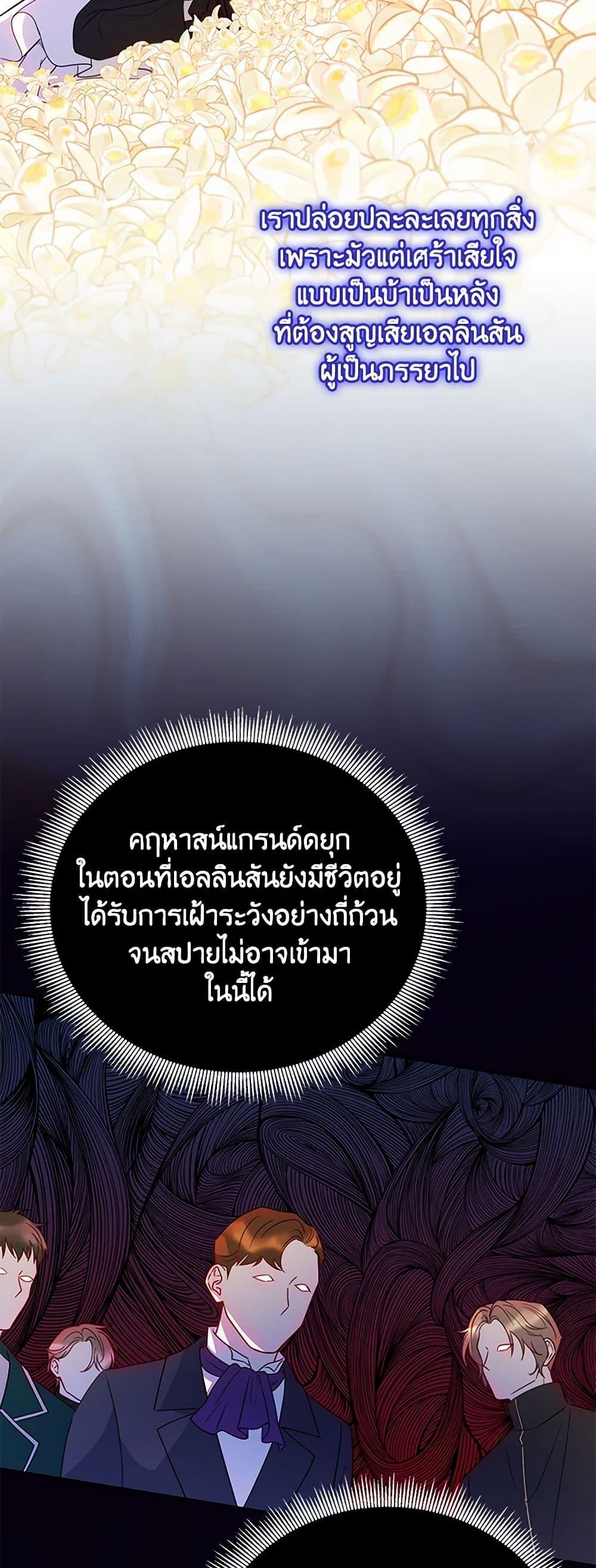 Saved by Crazy Stepfather! ตอนที่ 23 31