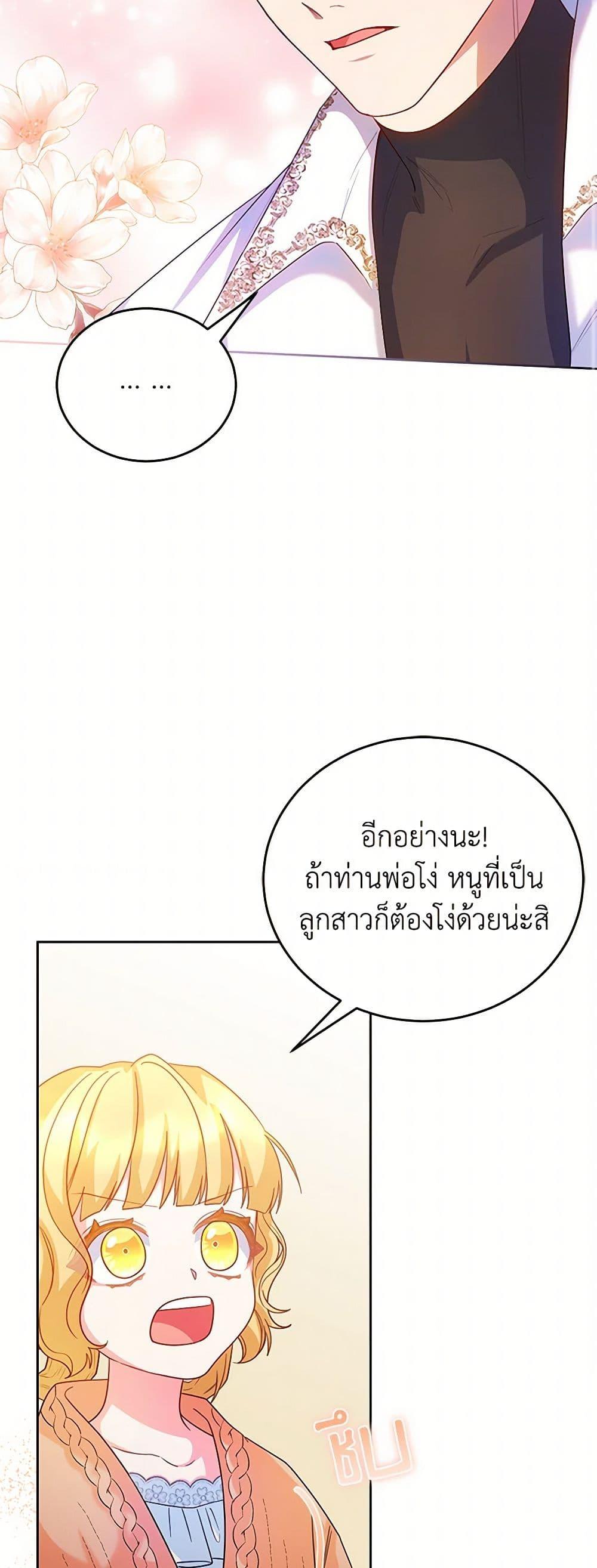 Saved by Crazy Stepfather! ตอนที่ 23 35