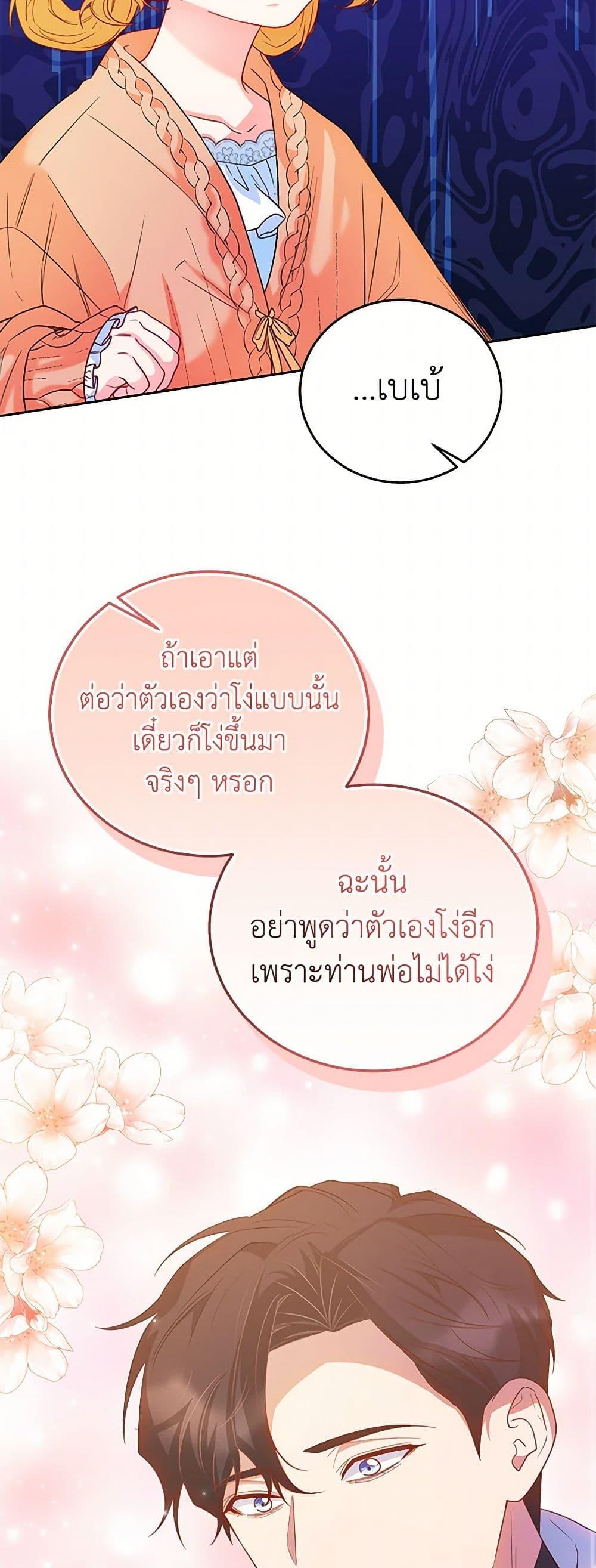 Saved by Crazy Stepfather! ตอนที่ 23 34