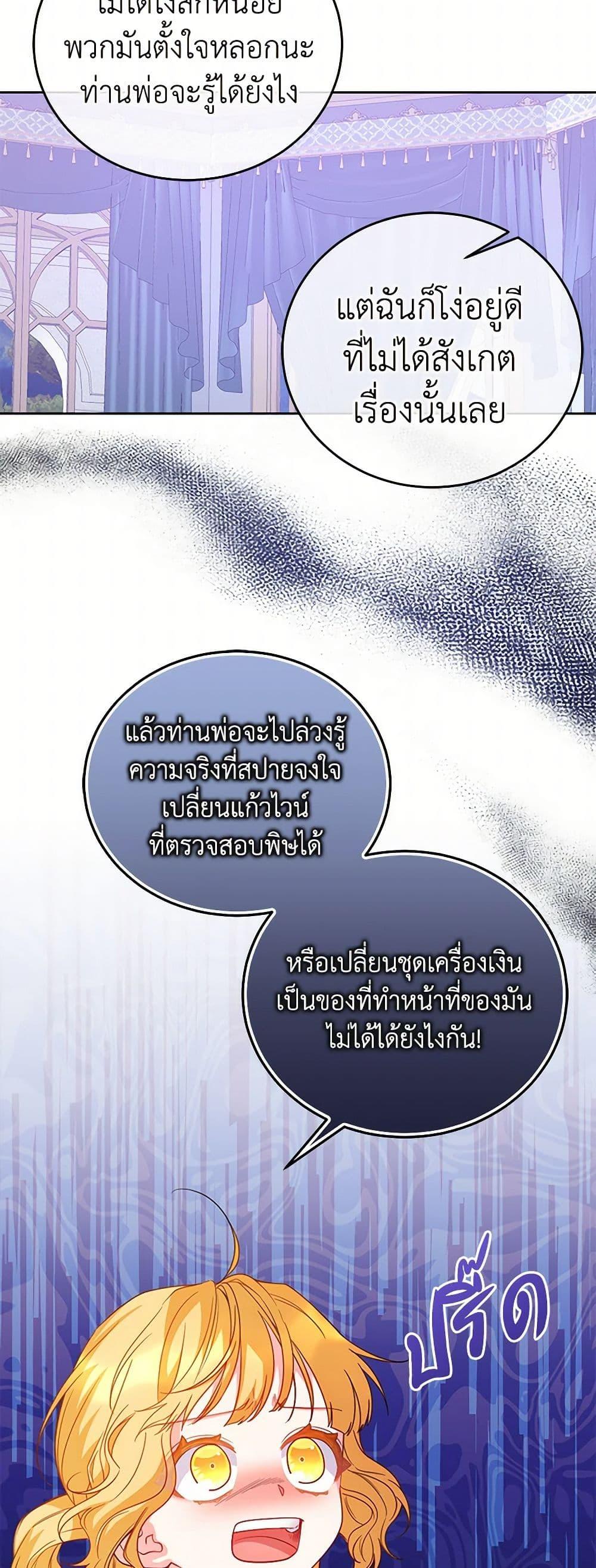 Saved by Crazy Stepfather! ตอนที่ 23 33