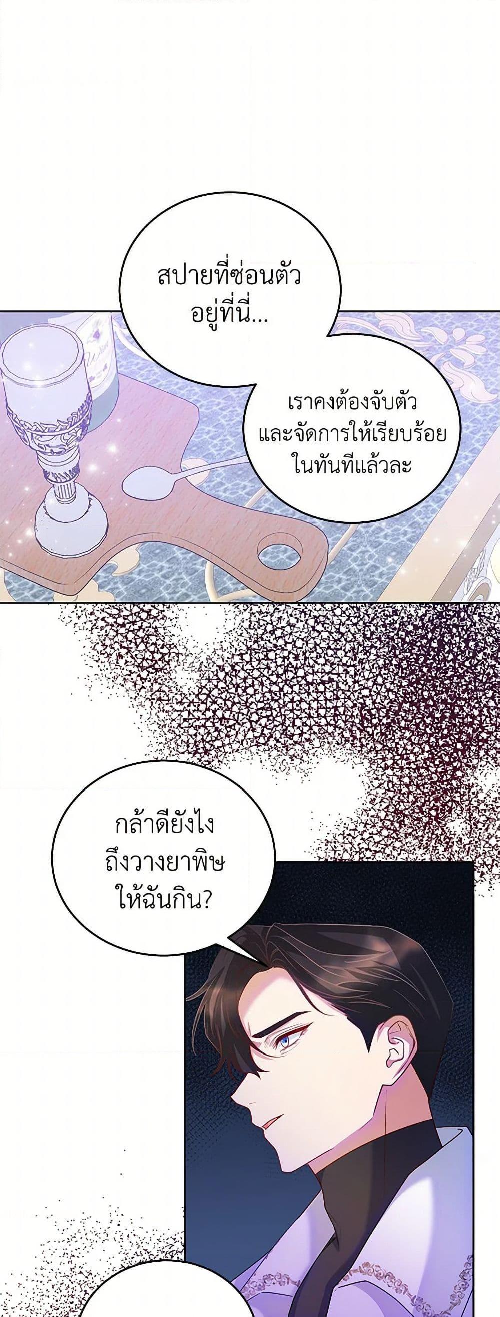 Saved by Crazy Stepfather! ตอนที่ 23 38