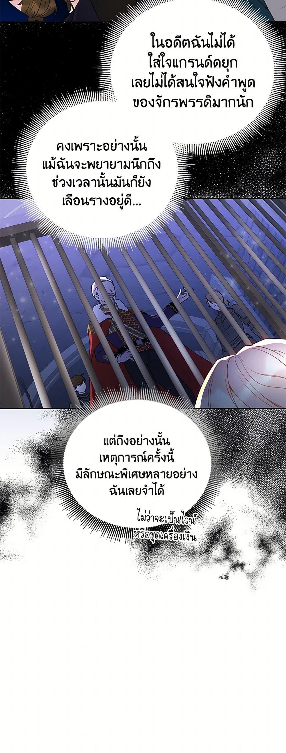 Saved by Crazy Stepfather! ตอนที่ 23 41