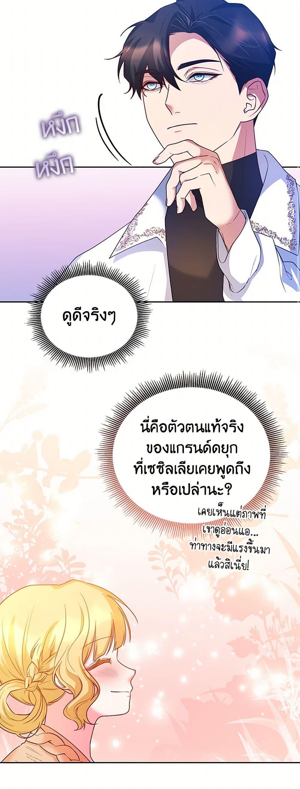 Saved by Crazy Stepfather! ตอนที่ 23 44