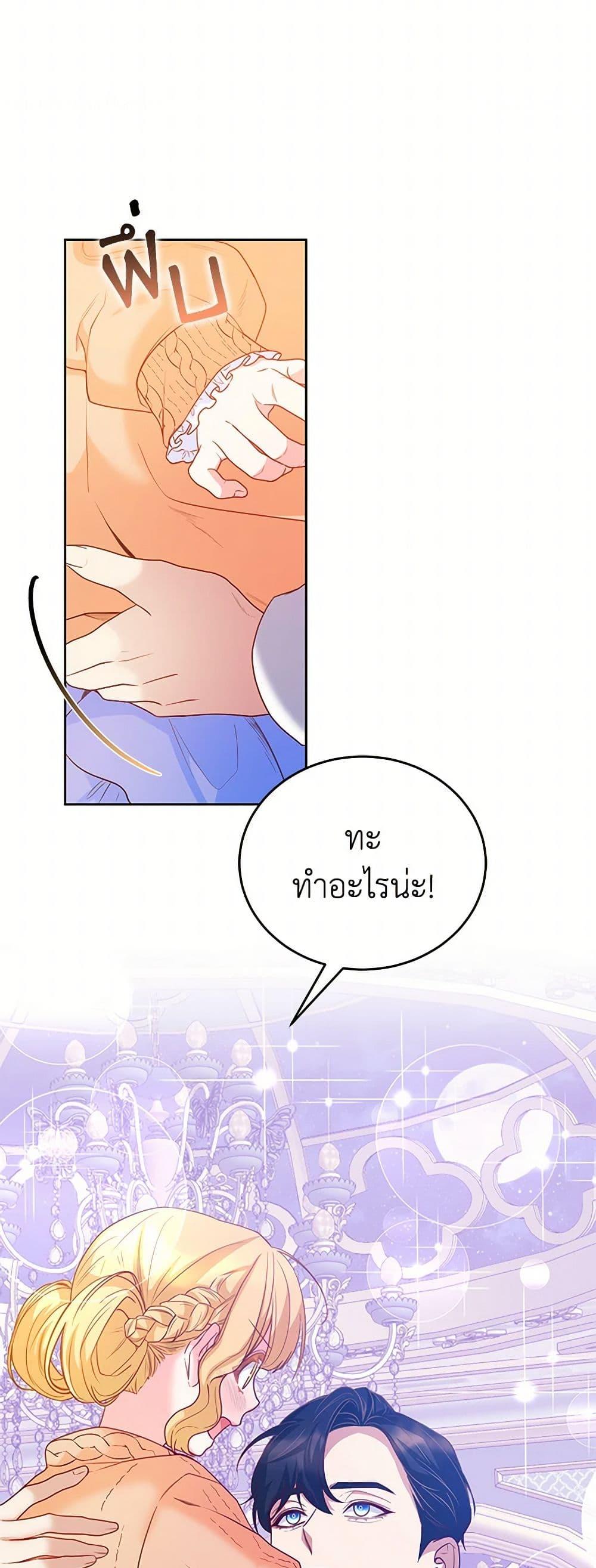 Saved by Crazy Stepfather! ตอนที่ 23 45