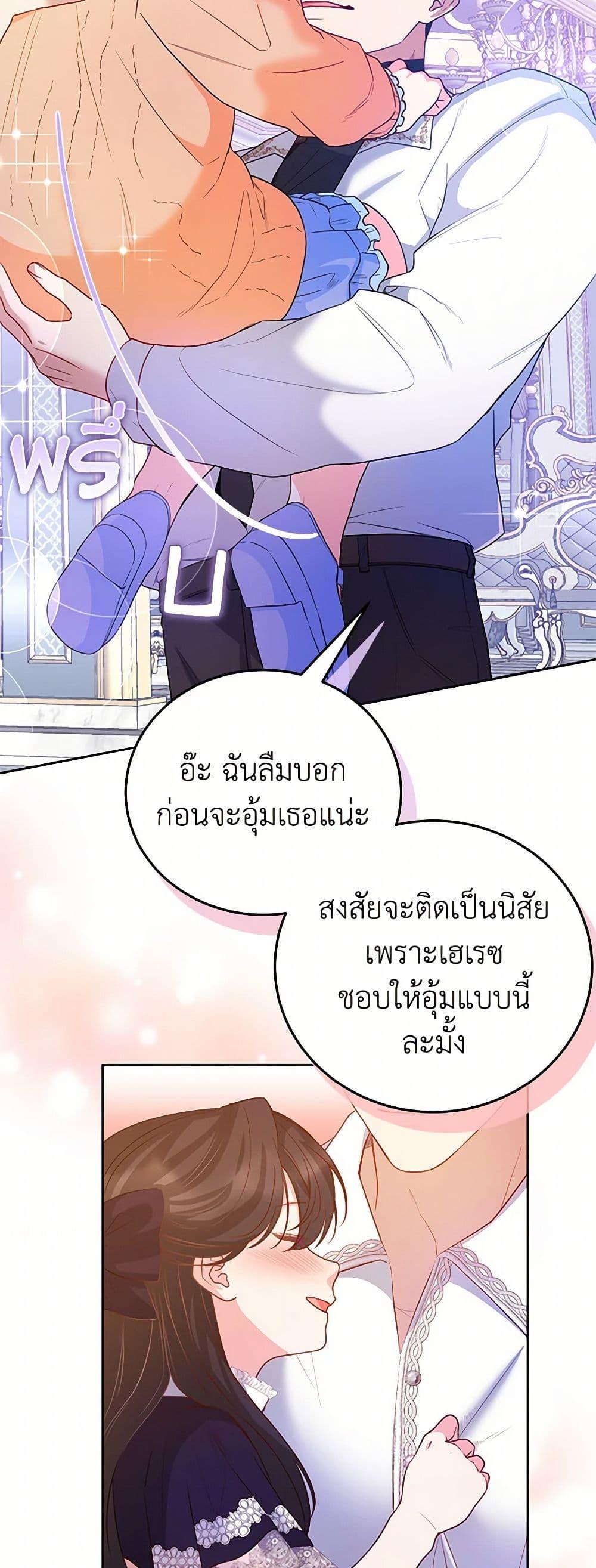 Saved by Crazy Stepfather! ตอนที่ 23 46