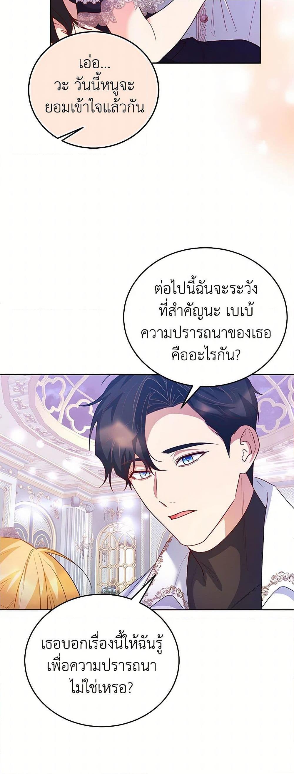 Saved by Crazy Stepfather! ตอนที่ 23 47