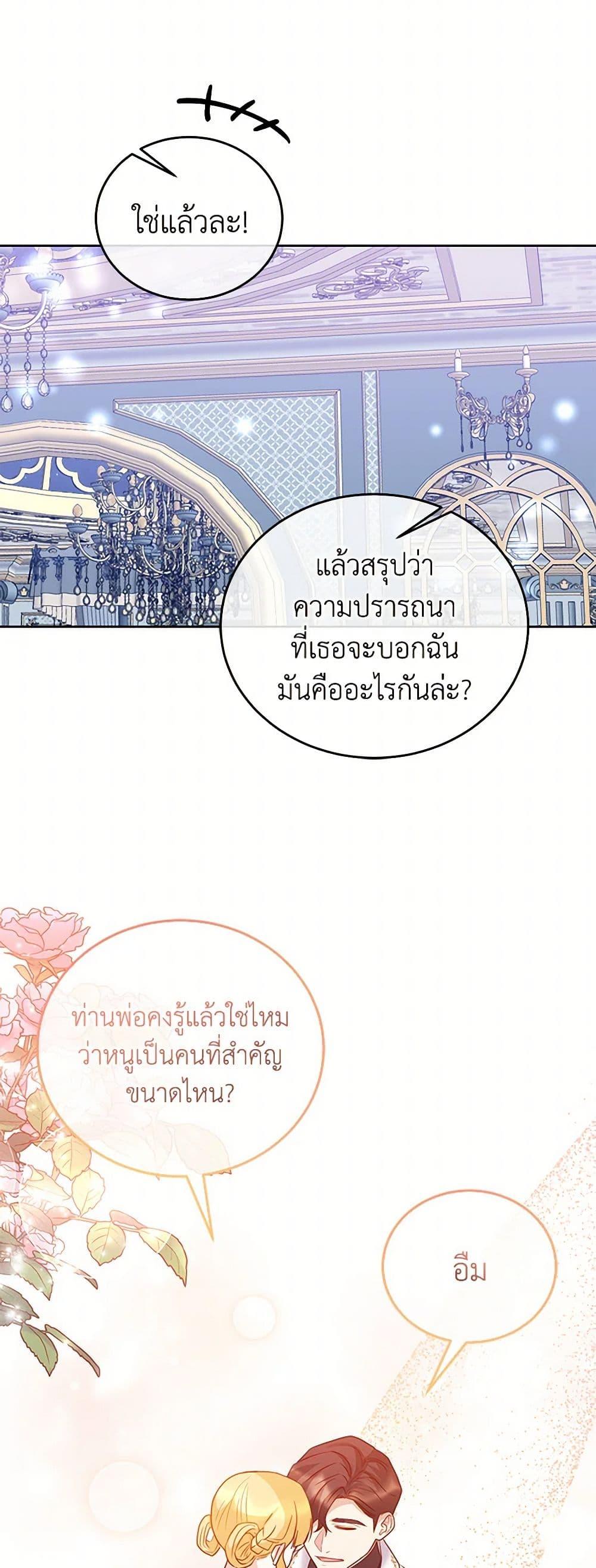 Saved by Crazy Stepfather! ตอนที่ 23 49