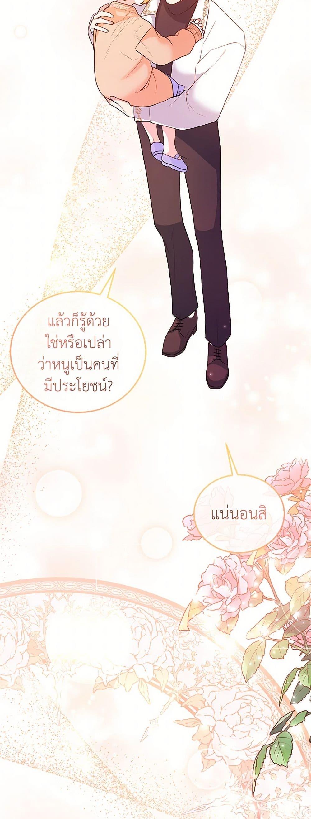 Saved by Crazy Stepfather! ตอนที่ 23 50