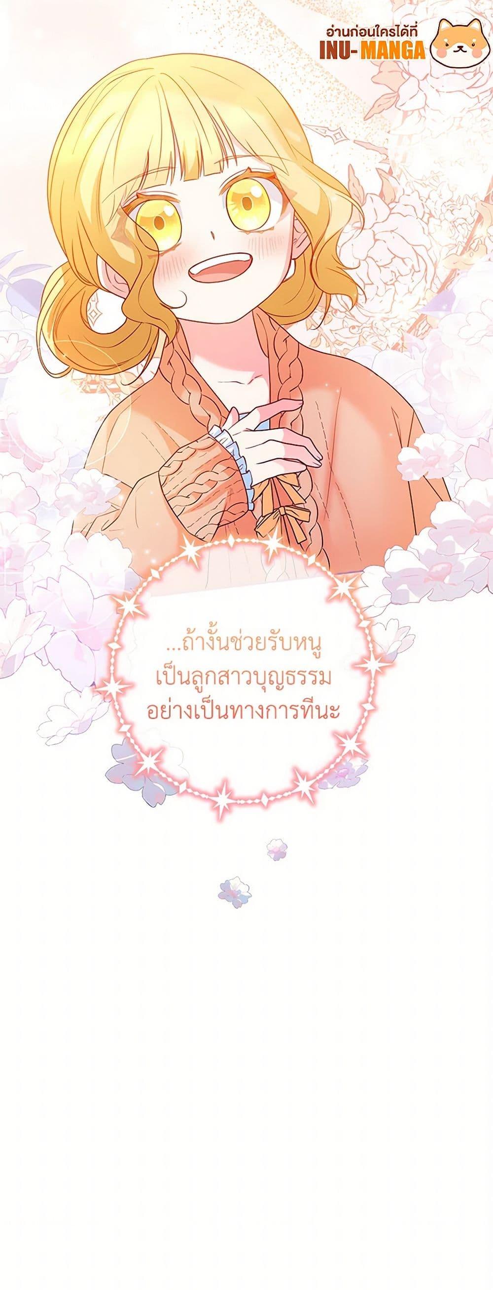 Saved by Crazy Stepfather! ตอนที่ 23 51