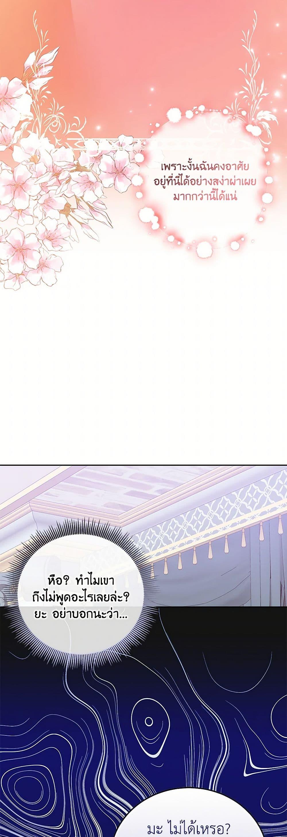 Saved by Crazy Stepfather! ตอนที่ 24 4