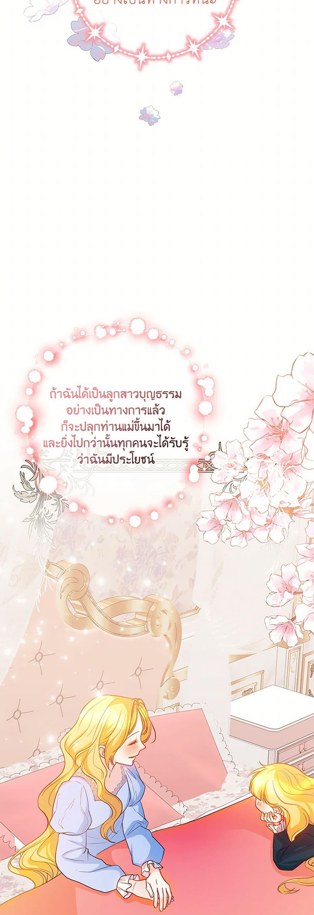Saved by Crazy Stepfather! ตอนที่ 24 3