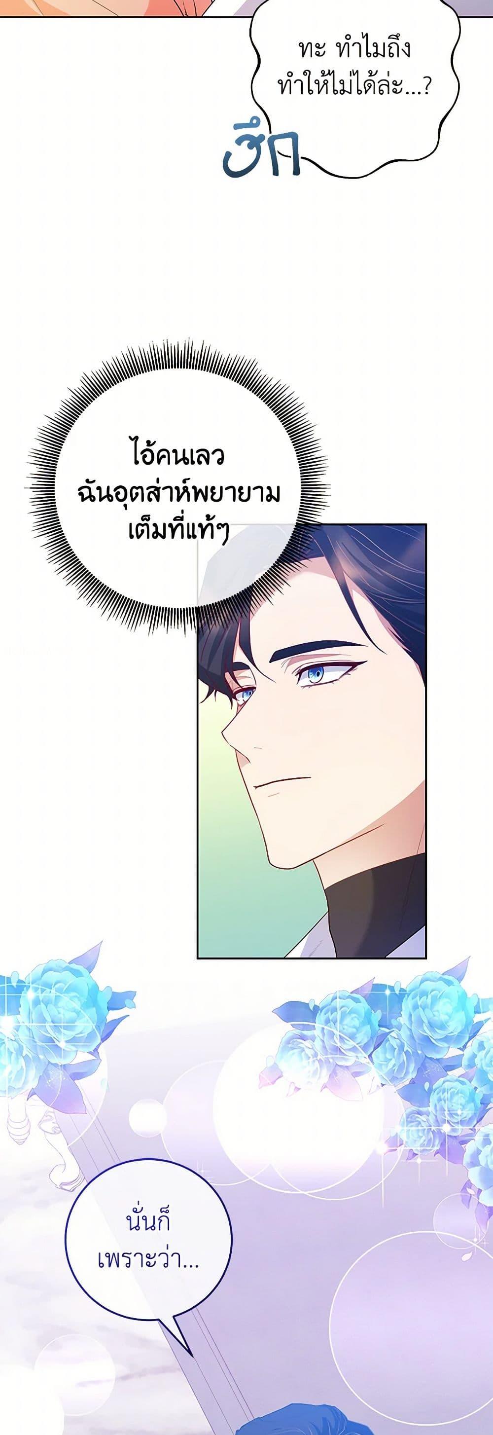 Saved by Crazy Stepfather! ตอนที่ 24 7