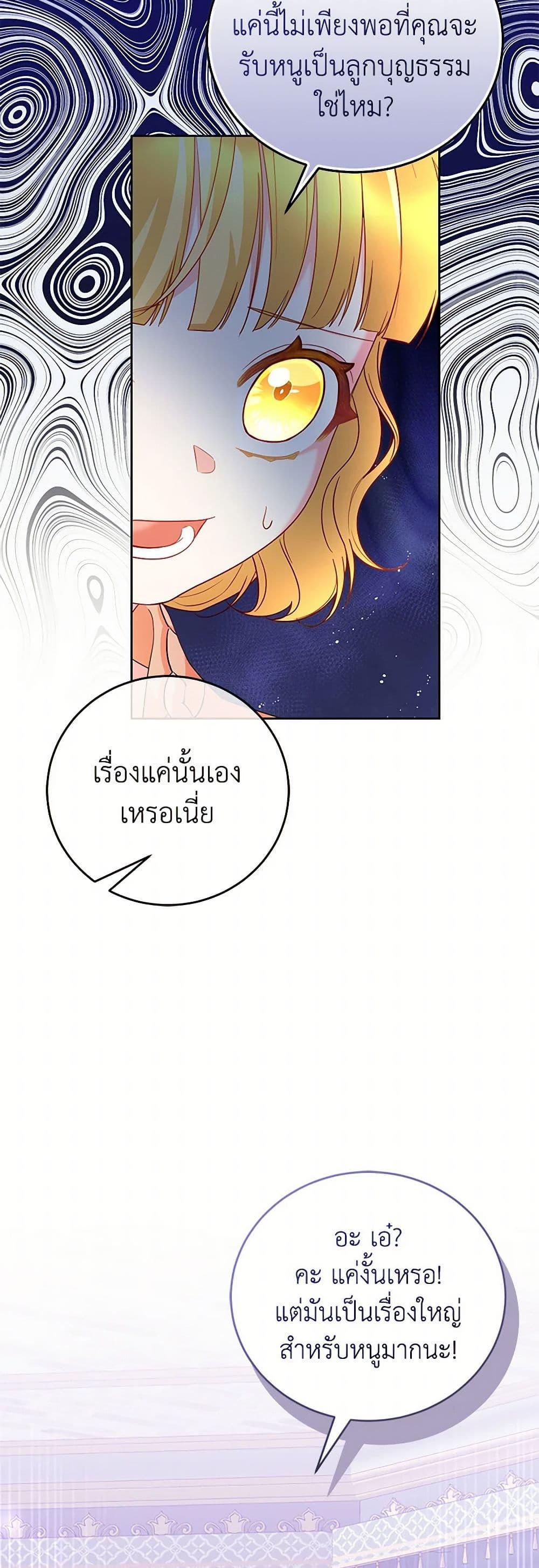 Saved by Crazy Stepfather! ตอนที่ 24 5