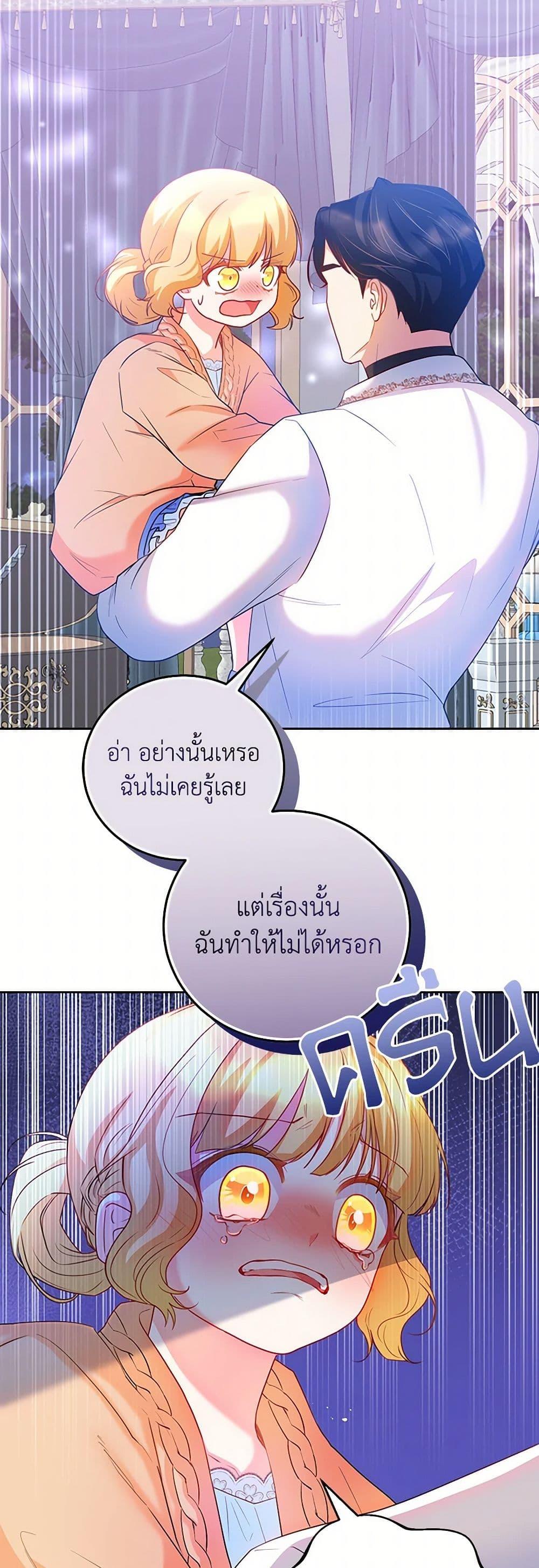 Saved by Crazy Stepfather! ตอนที่ 24 6