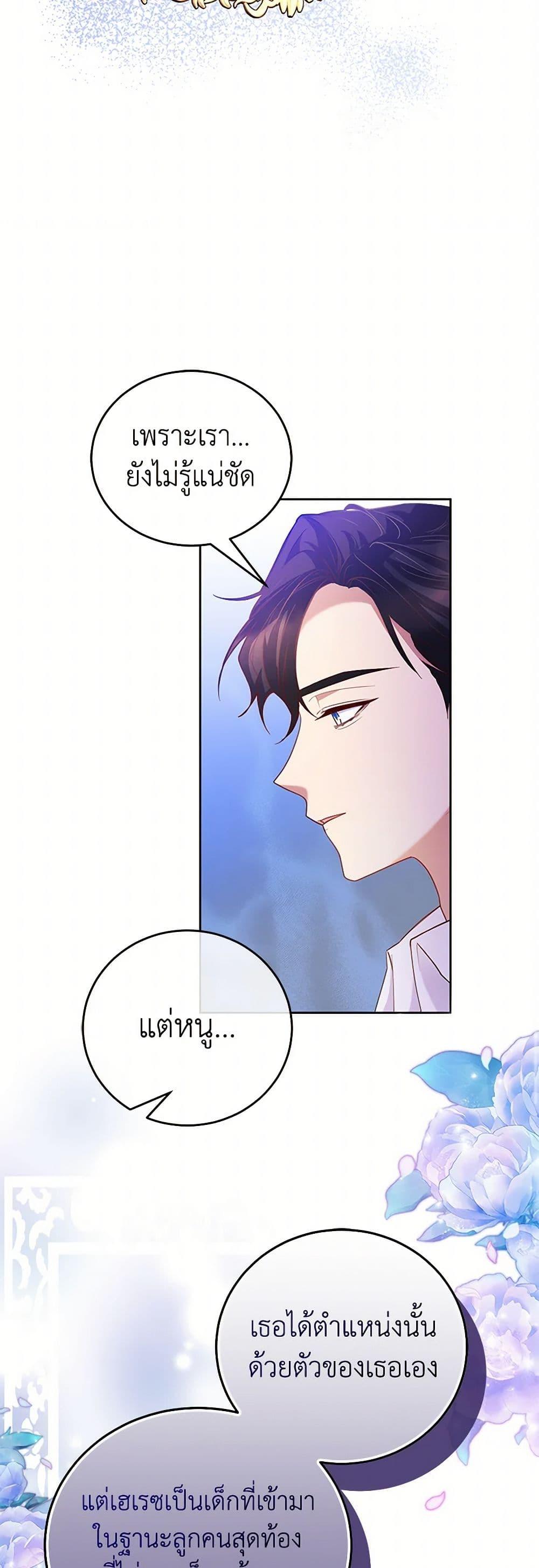 Saved by Crazy Stepfather! ตอนที่ 24 18
