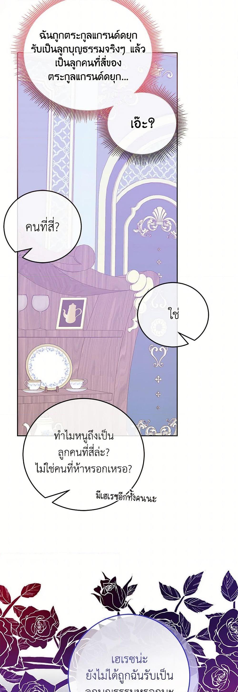 Saved by Crazy Stepfather! ตอนที่ 24 15