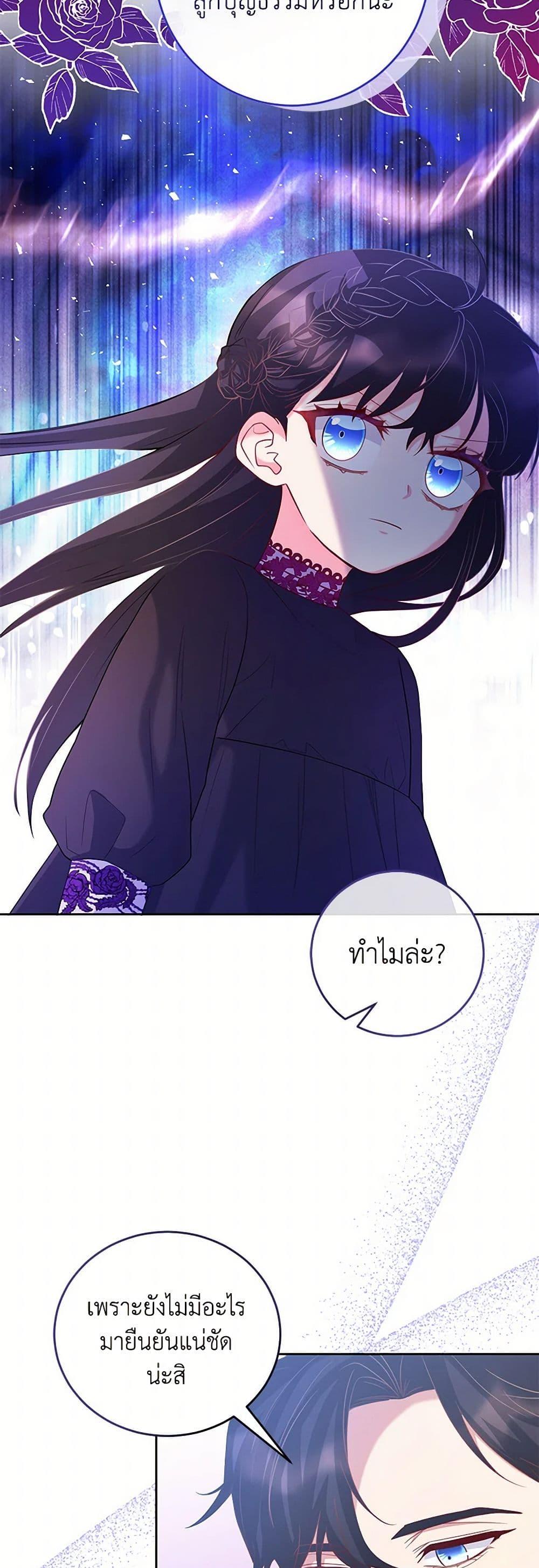 Saved by Crazy Stepfather! ตอนที่ 24 16