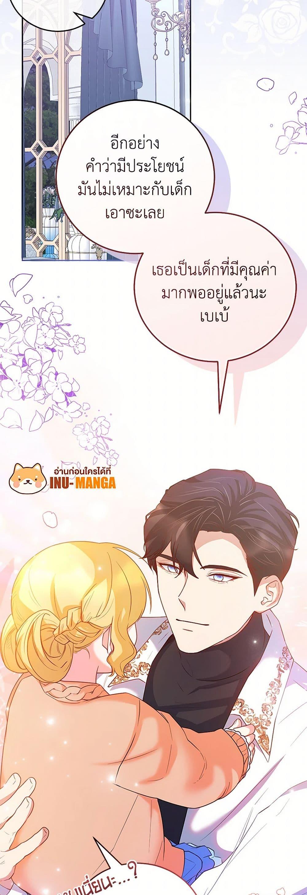 Saved by Crazy Stepfather! ตอนที่ 24 13