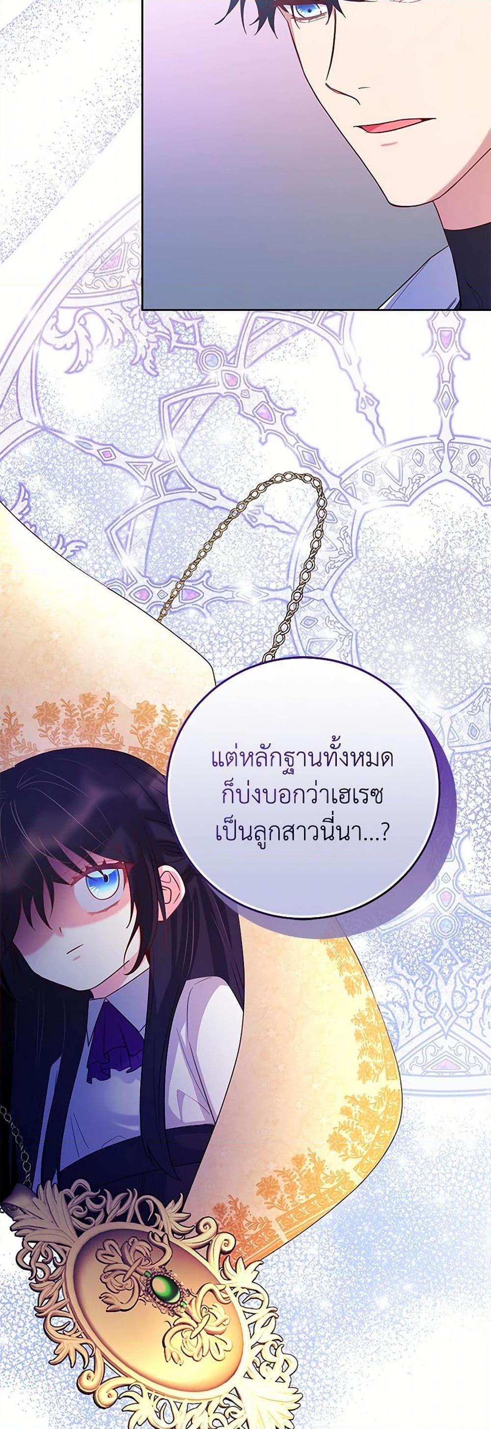 Saved by Crazy Stepfather! ตอนที่ 24 17