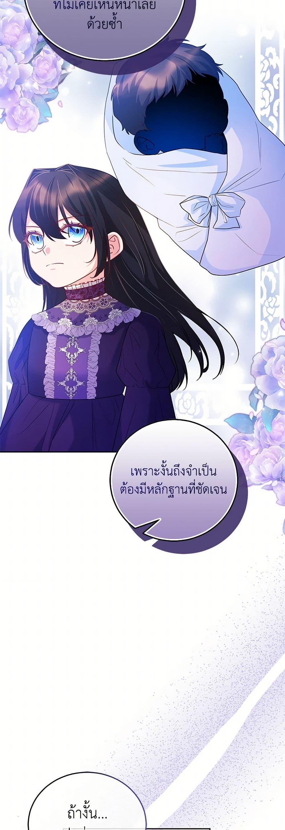 Saved by Crazy Stepfather! ตอนที่ 24 19