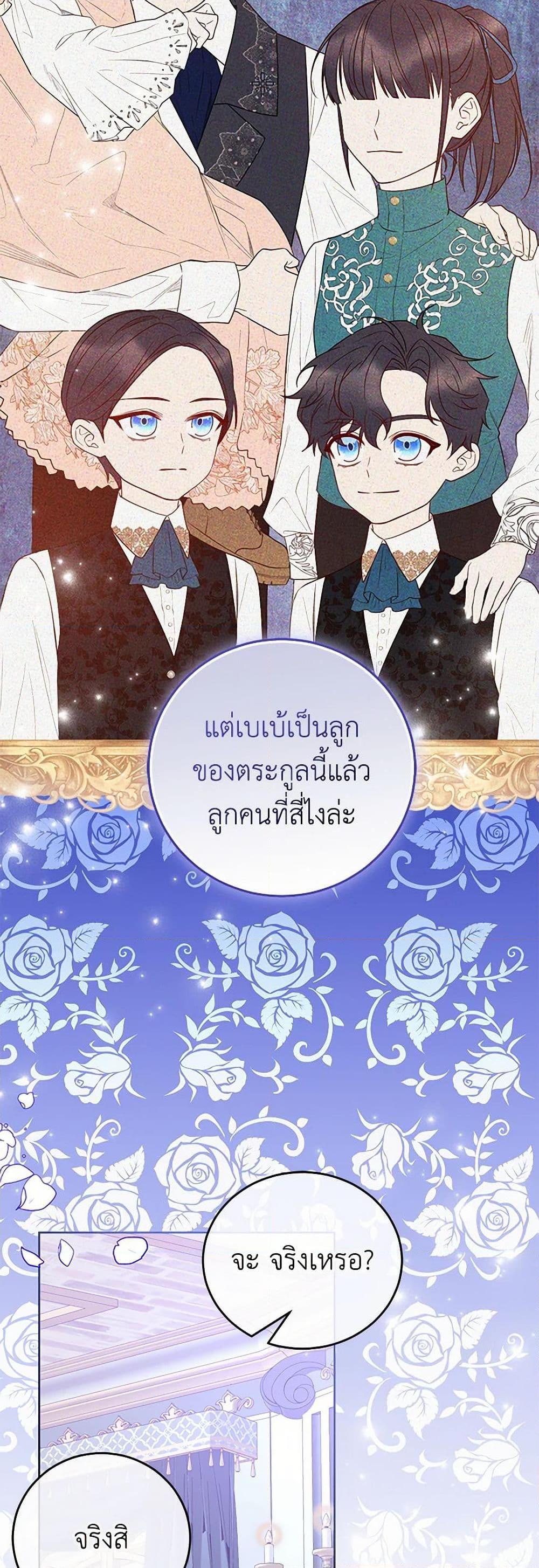 Saved by Crazy Stepfather! ตอนที่ 24 12