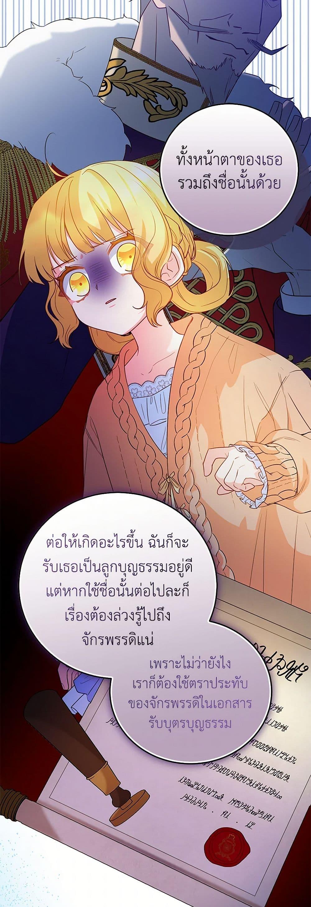 Saved by Crazy Stepfather! ตอนที่ 24 21