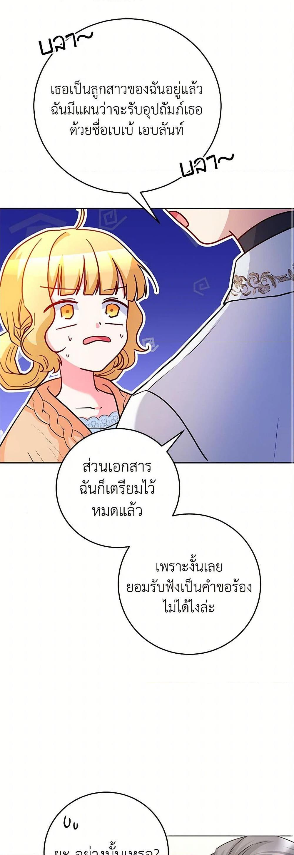 Saved by Crazy Stepfather! ตอนที่ 24 10