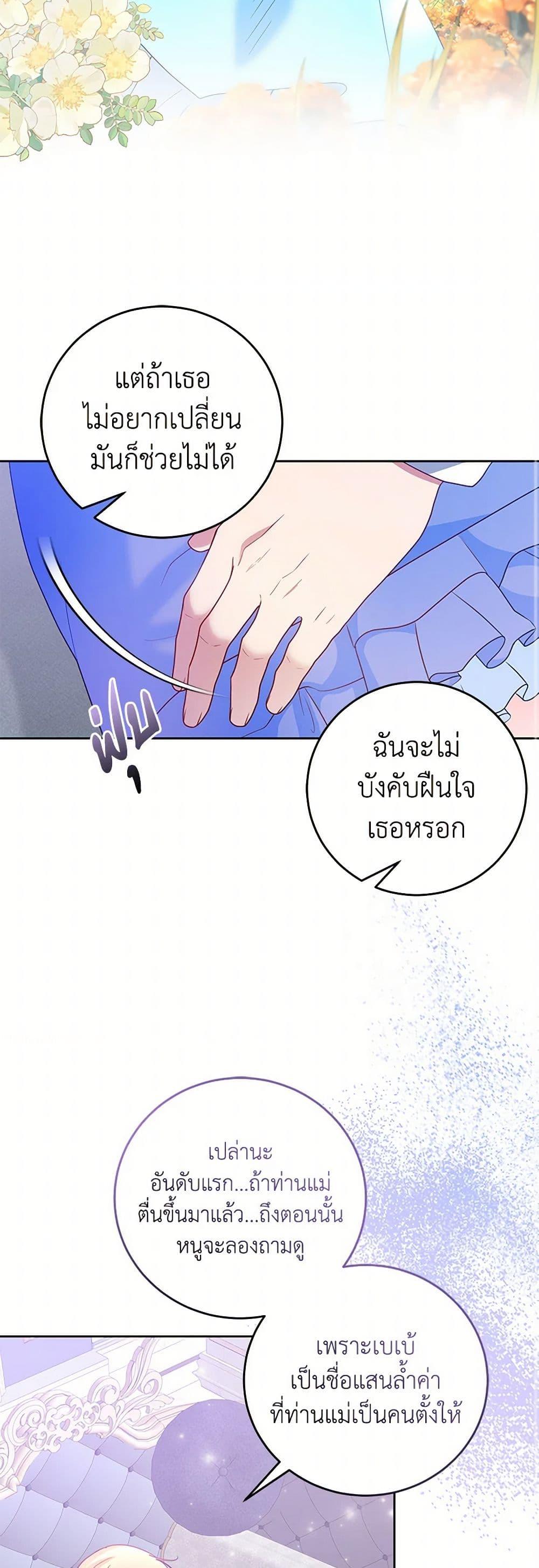 Saved by Crazy Stepfather! ตอนที่ 24 23