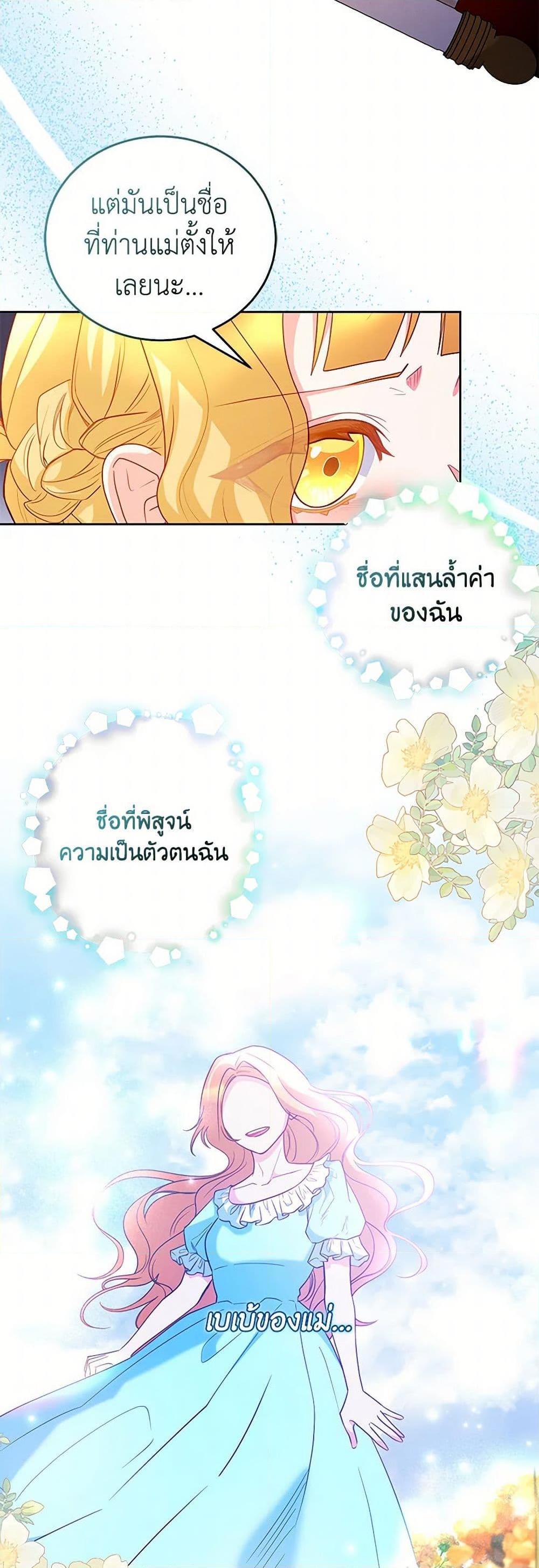 Saved by Crazy Stepfather! ตอนที่ 24 22