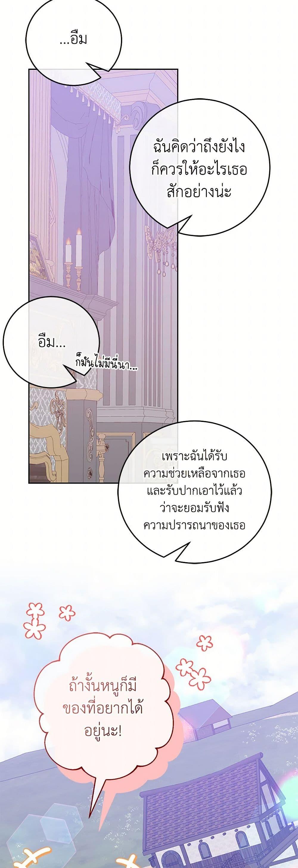 Saved by Crazy Stepfather! ตอนที่ 24 28