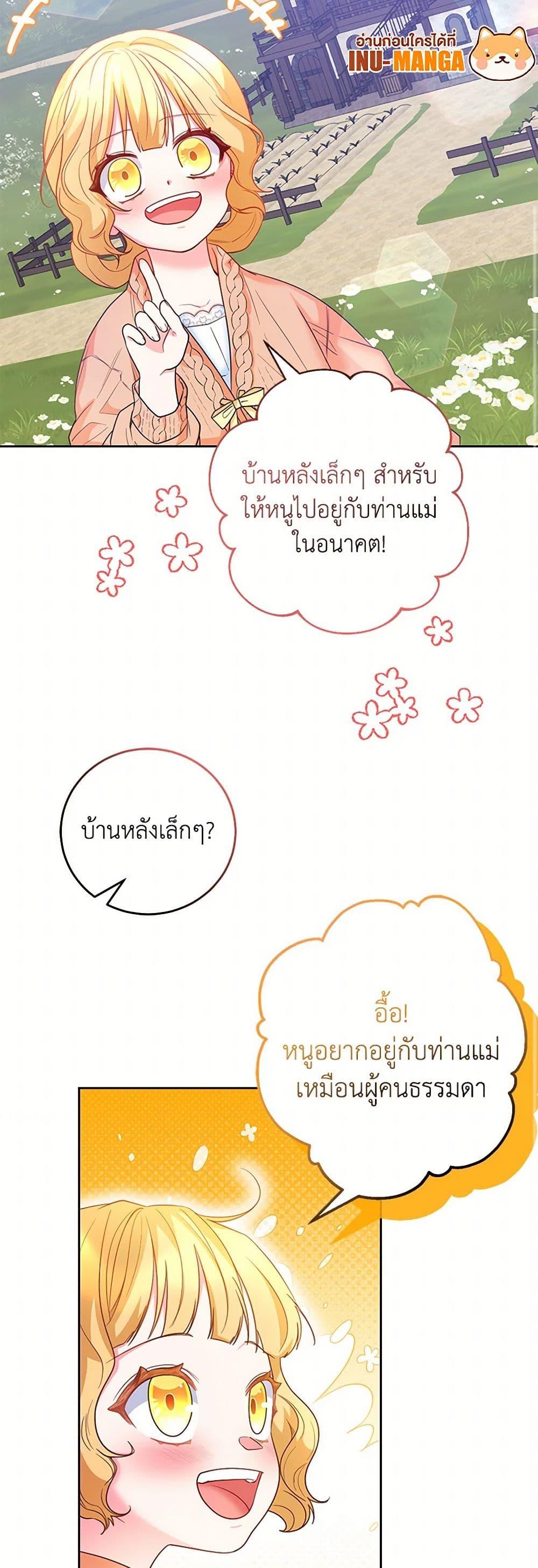 Saved by Crazy Stepfather! ตอนที่ 24 29
