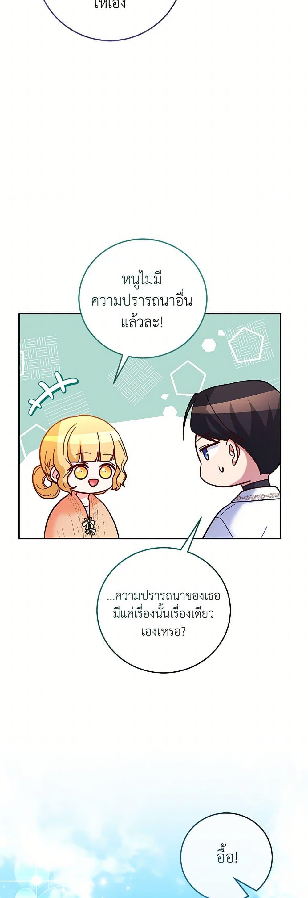 Saved by Crazy Stepfather! ตอนที่ 24 25