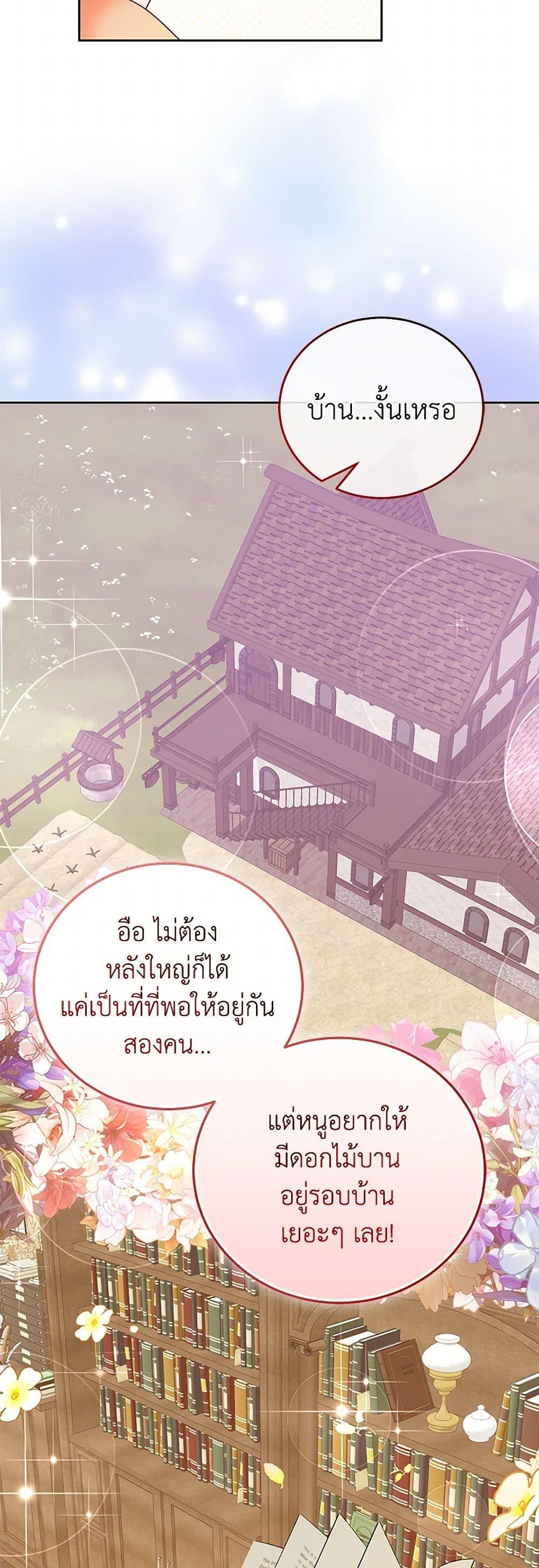 Saved by Crazy Stepfather! ตอนที่ 24 30