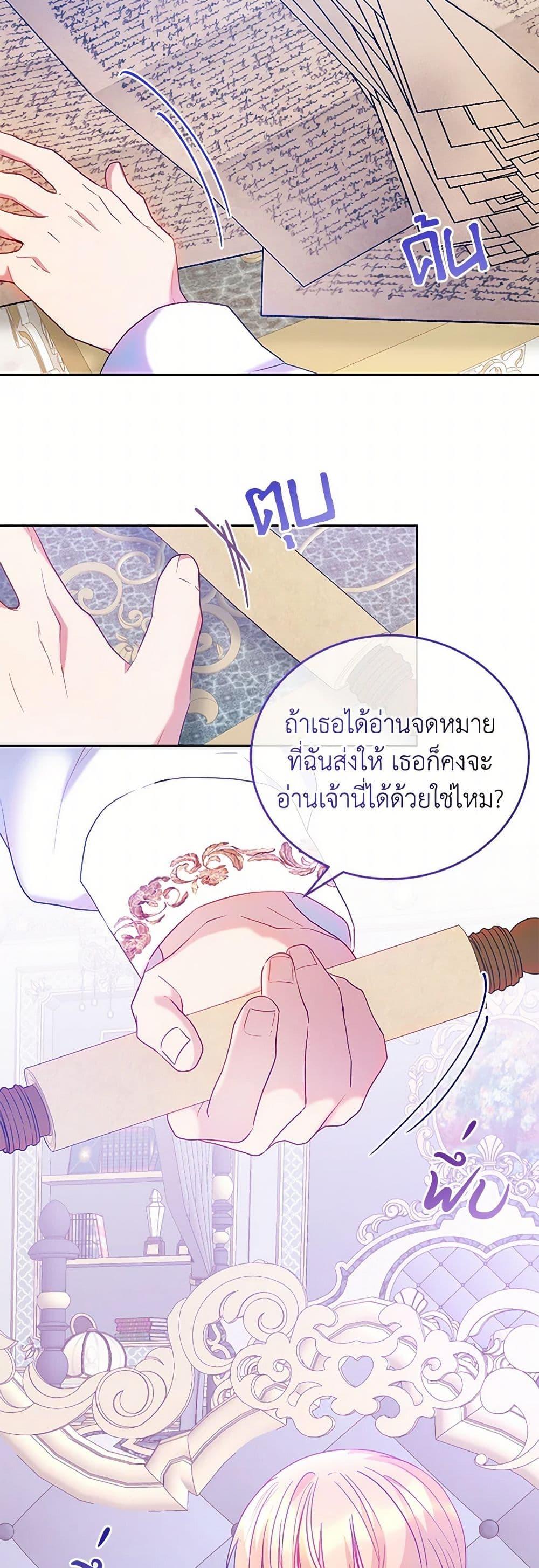 Saved by Crazy Stepfather! ตอนที่ 24 35