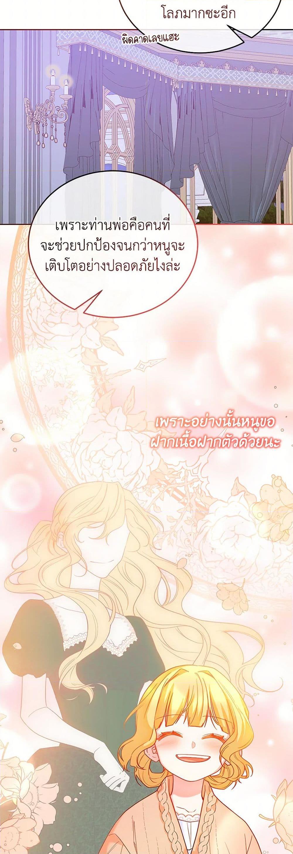 Saved by Crazy Stepfather! ตอนที่ 24 33