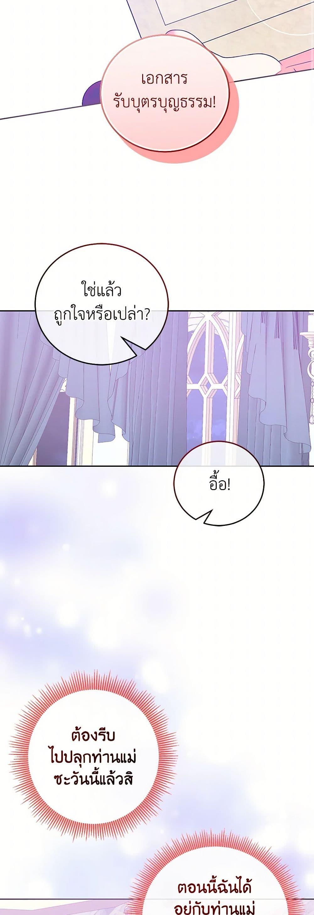 Saved by Crazy Stepfather! ตอนที่ 24 37