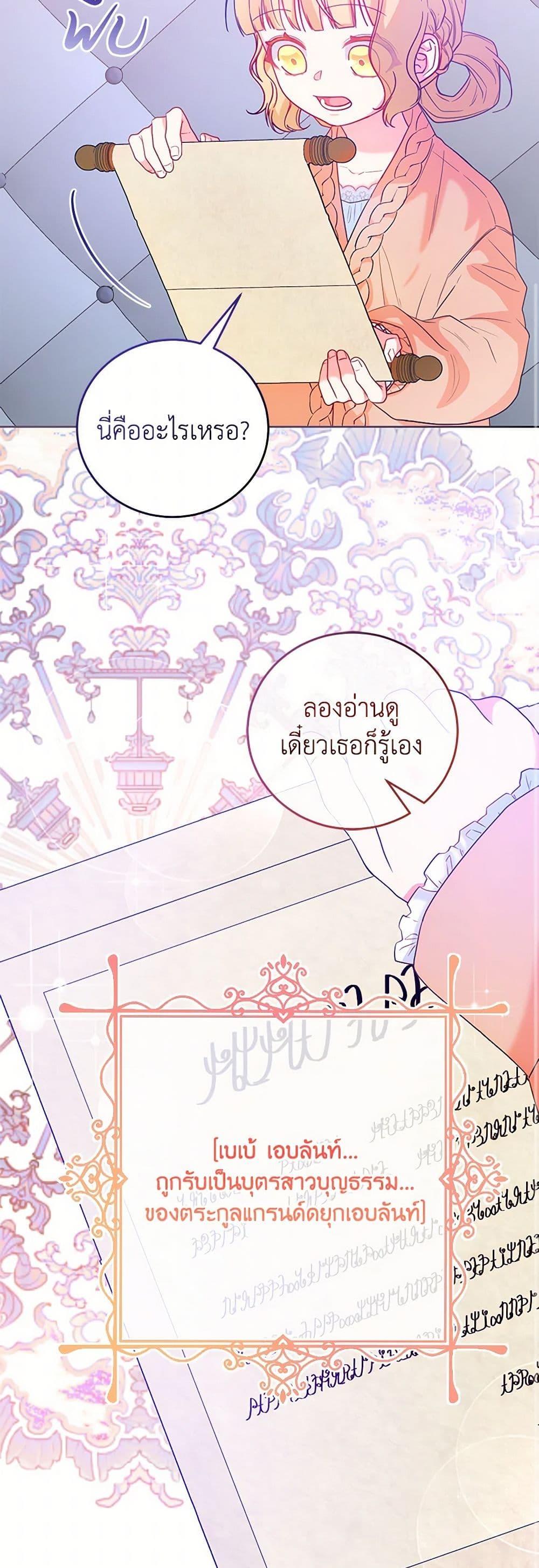 Saved by Crazy Stepfather! ตอนที่ 24 36