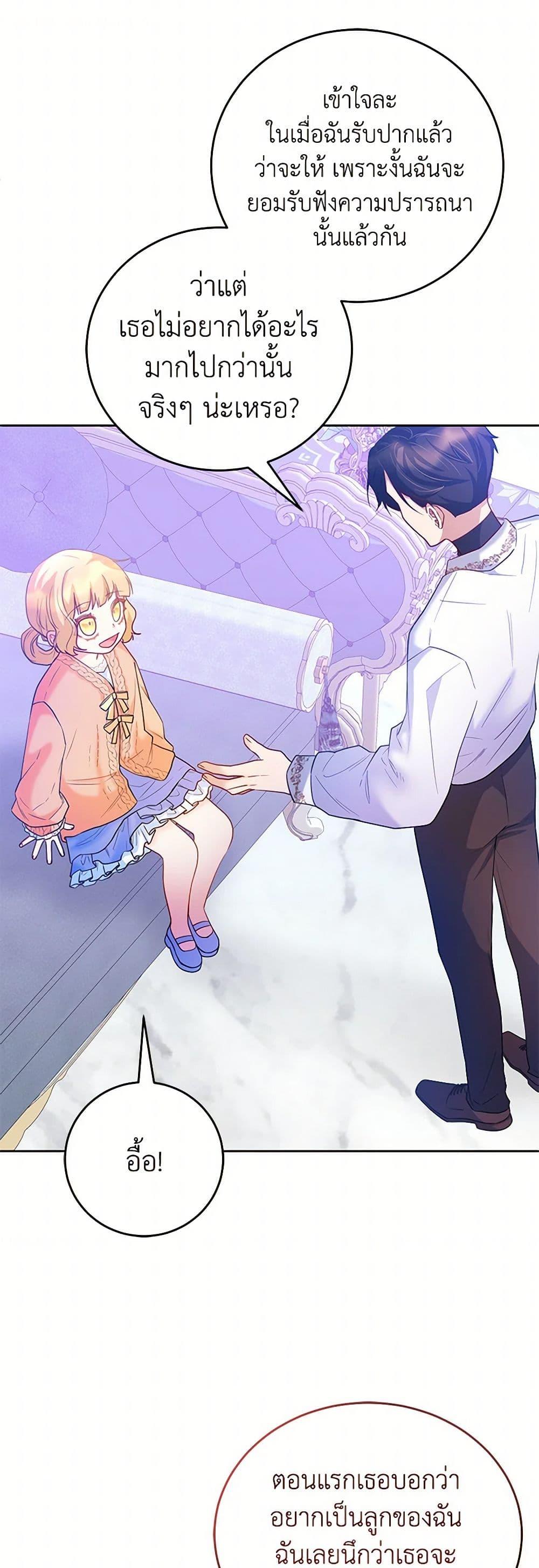 Saved by Crazy Stepfather! ตอนที่ 24 32