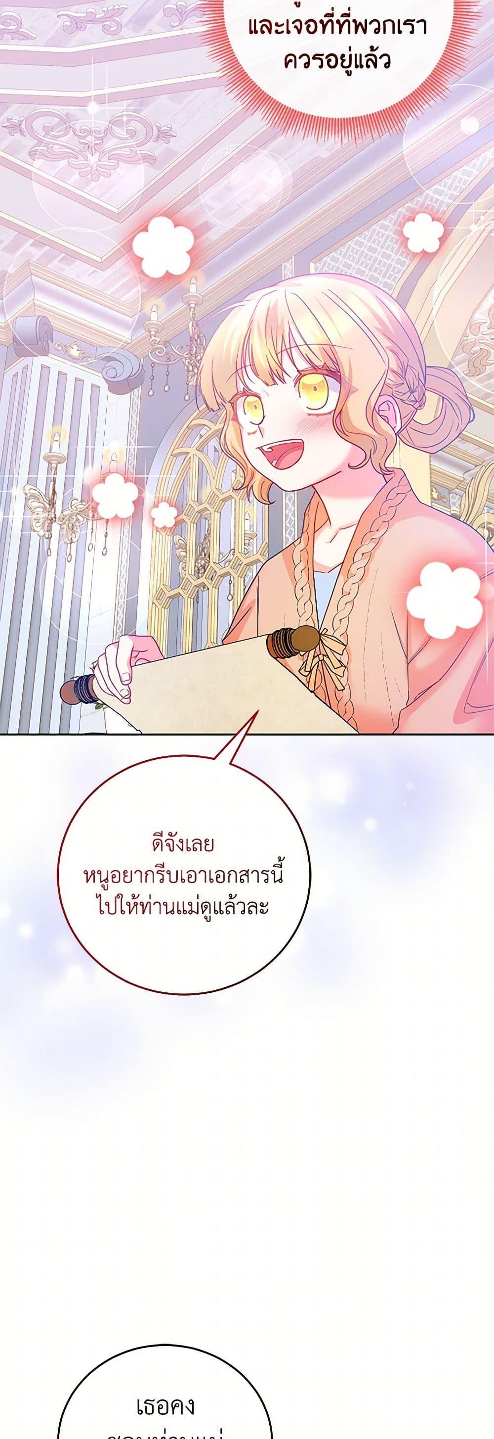 Saved by Crazy Stepfather! ตอนที่ 24 38
