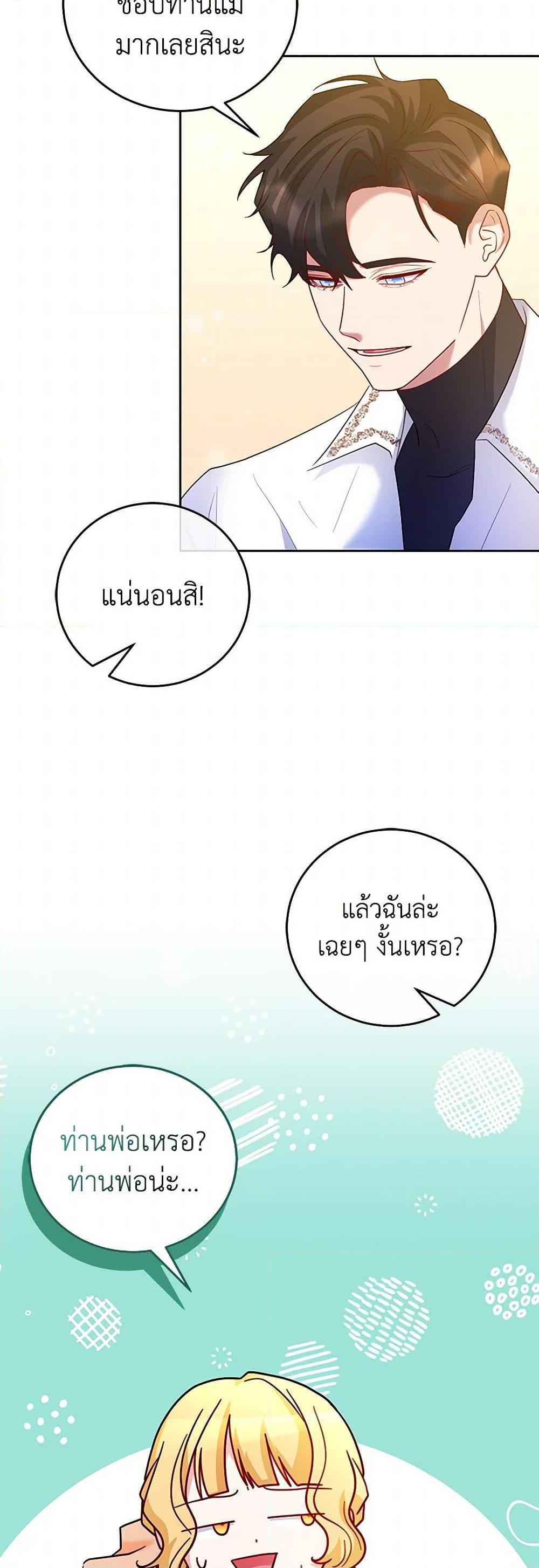 Saved by Crazy Stepfather! ตอนที่ 24 39